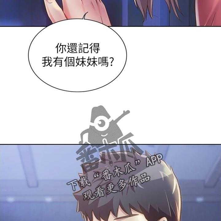 《邻家私房菜》第31话 31_反常 第20页