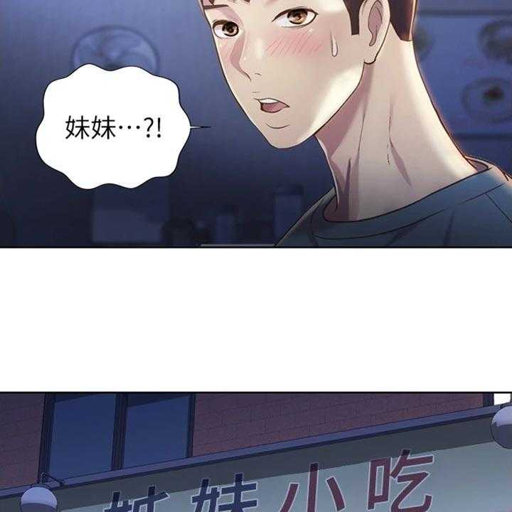 《邻家私房菜》第31话 31_反常 第21页