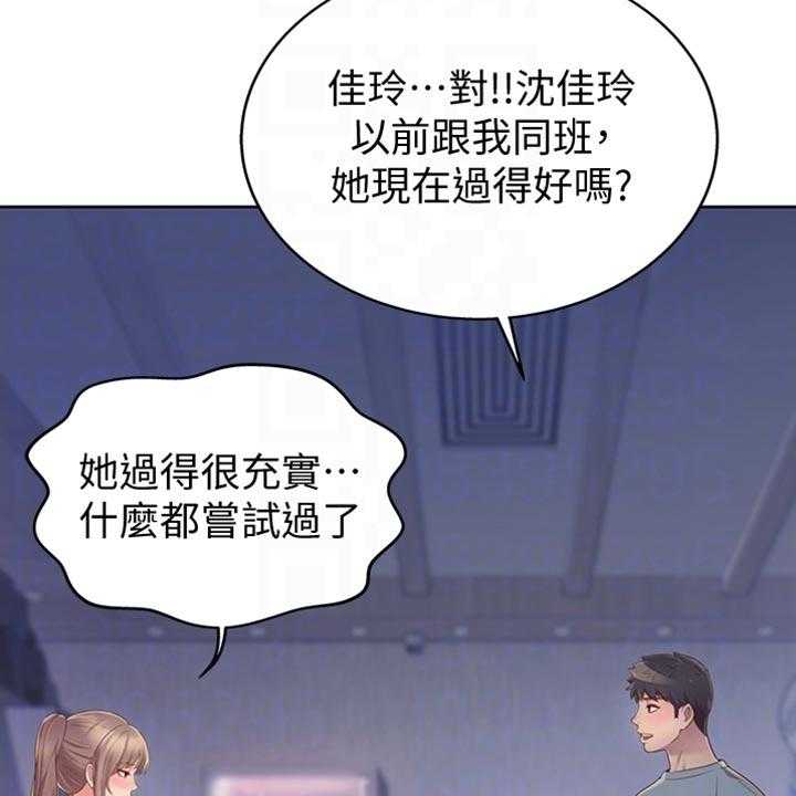 《邻家私房菜》第31话 31_反常 第23页