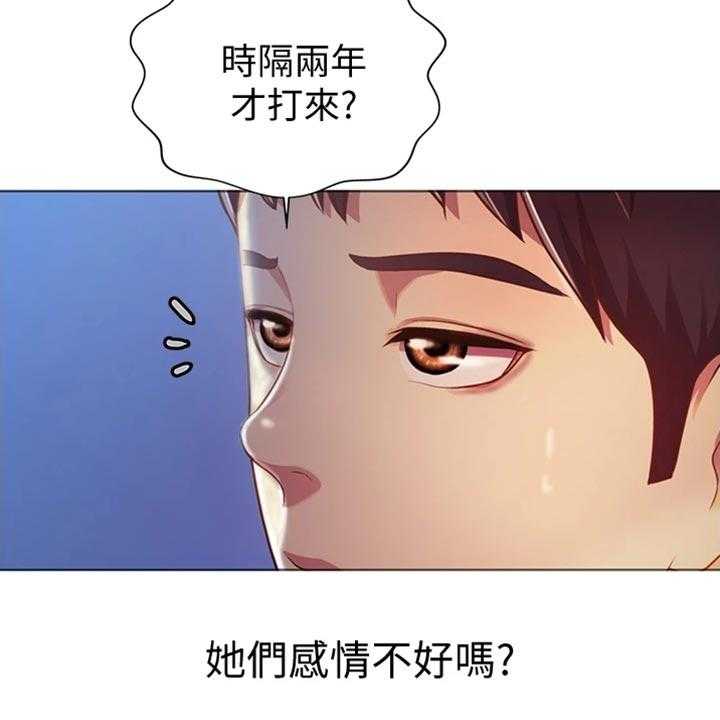 《邻家私房菜》第31话 31_反常 第27页