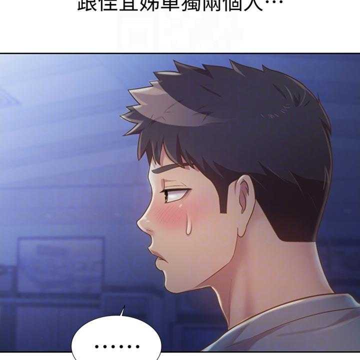 《邻家私房菜》第31话 31_反常 第5页