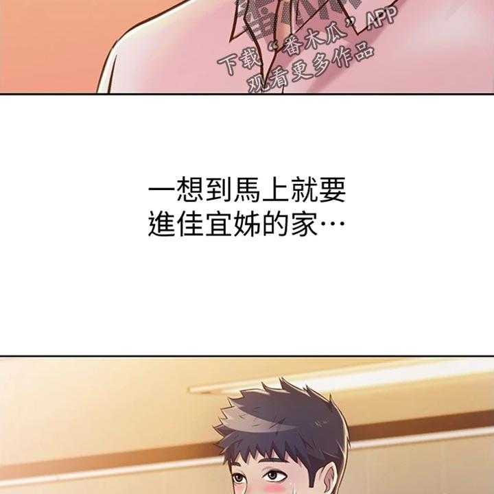 《邻家私房菜》第34话 34_期待 第37页