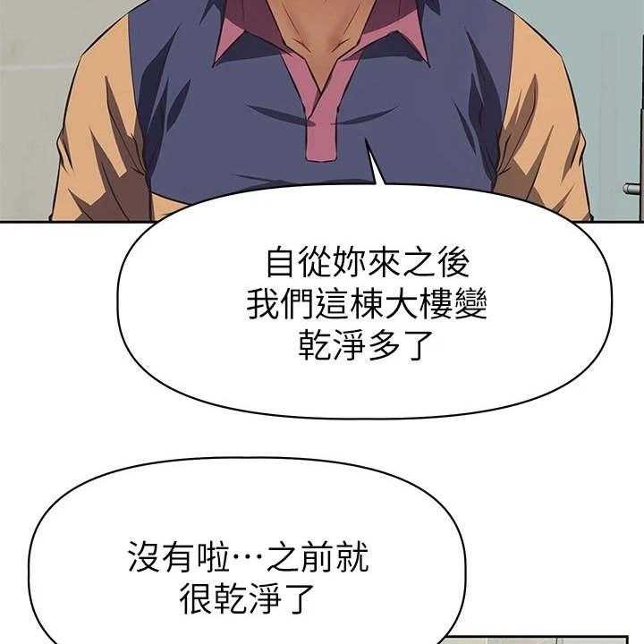 《邻家小鲜肉》第2话 2_咸猪手 第19页