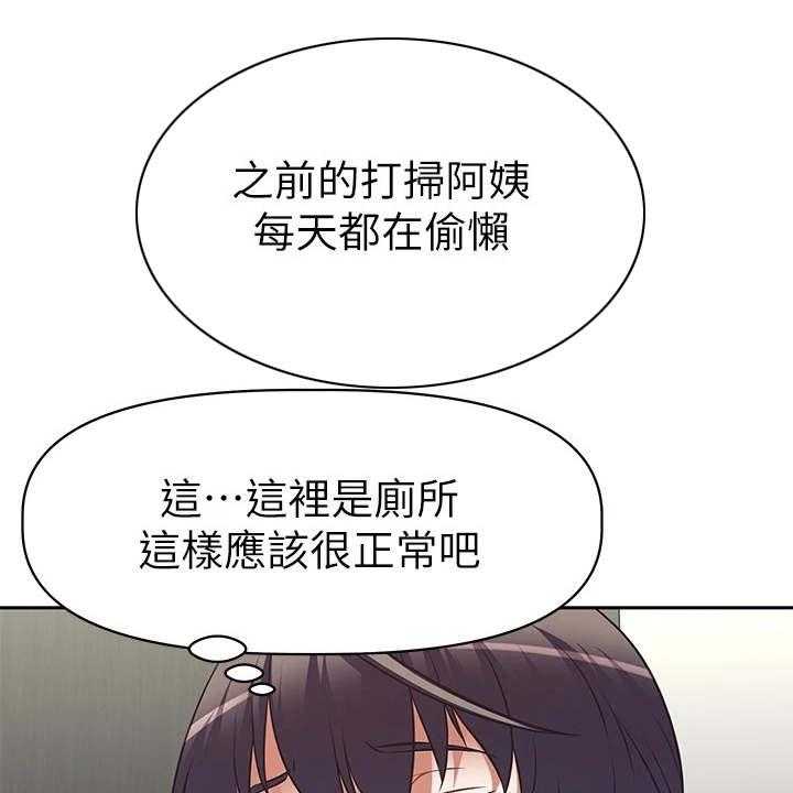 《邻家小鲜肉》第2话 2_咸猪手 第22页