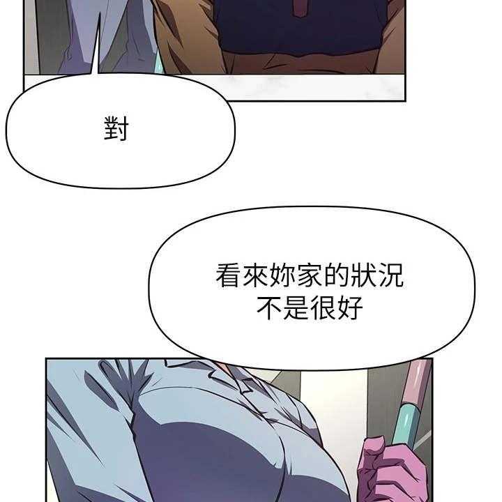《邻家小鲜肉》第2话 2_咸猪手 第25页