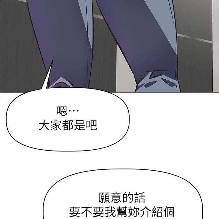 《邻家小鲜肉》第2话 2_咸猪手 第28页