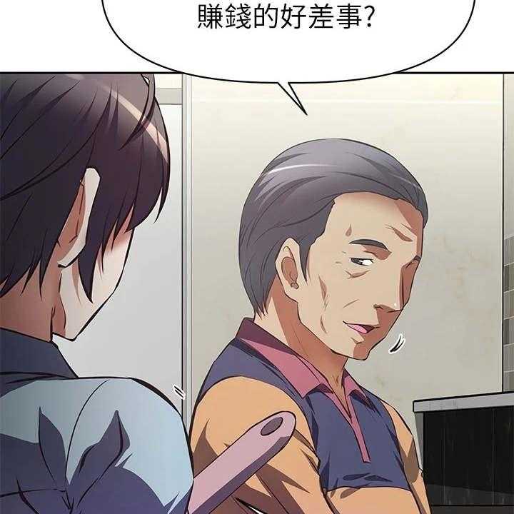《邻家小鲜肉》第2话 2_咸猪手 第29页