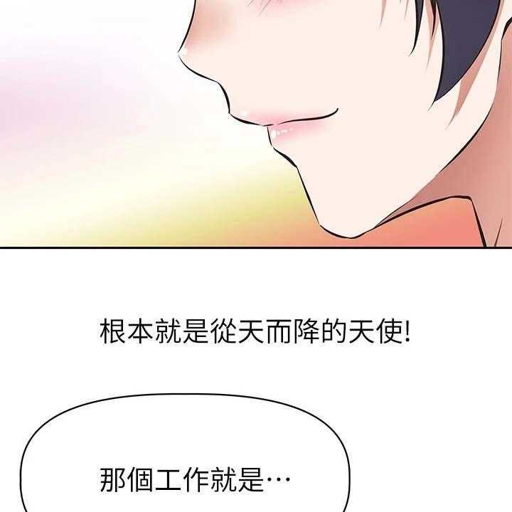 《邻家小鲜肉》第2话 2_咸猪手 第34页