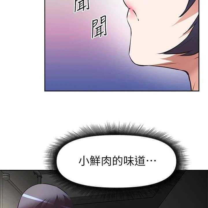 《邻家小鲜肉》第3话 3_小鲜肉 第24页