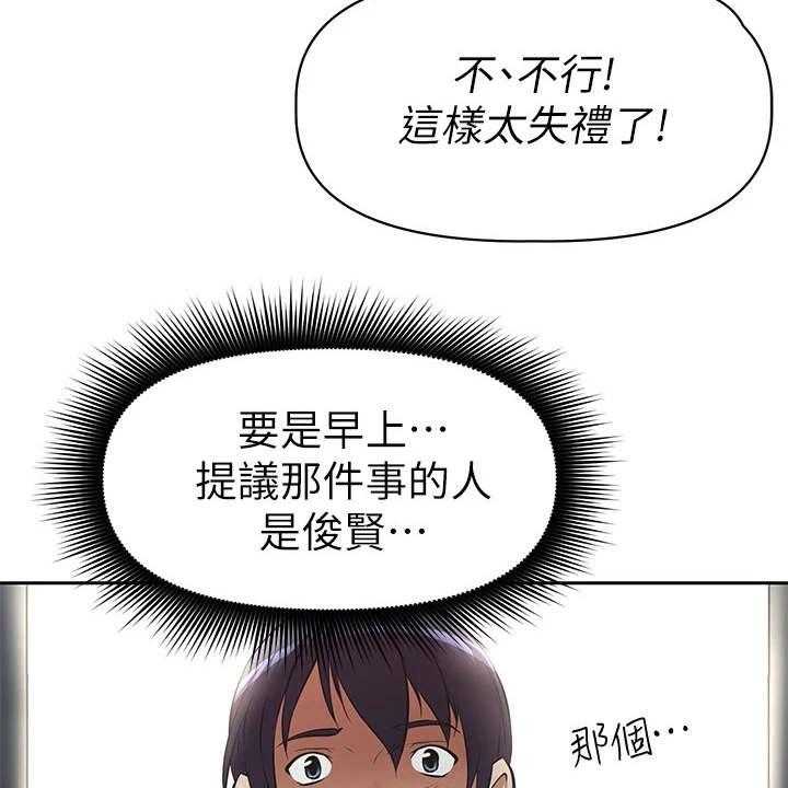 《邻家小鲜肉》第3话 3_小鲜肉 第27页