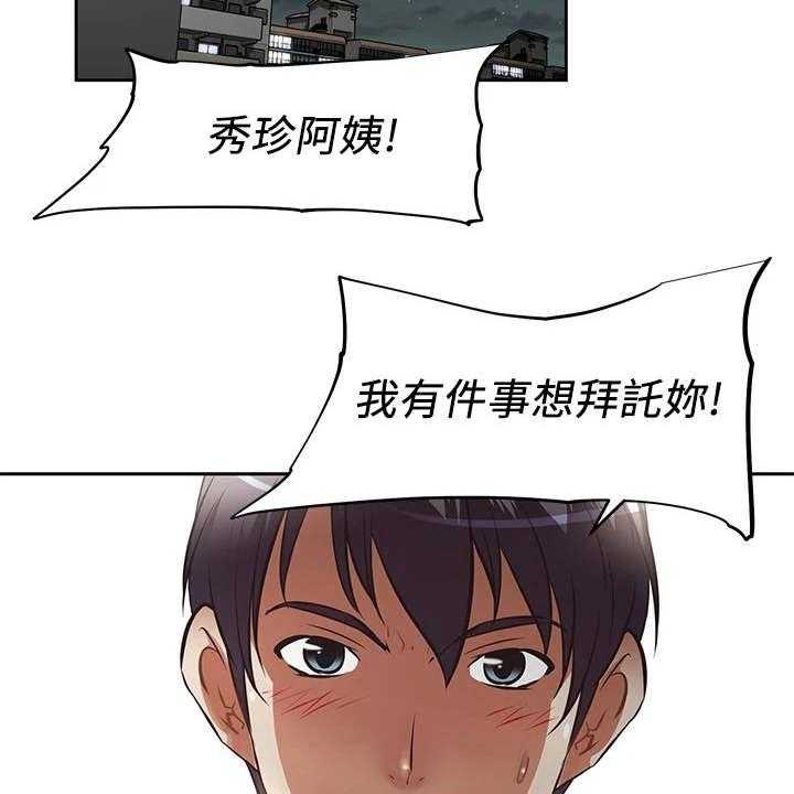 《邻家小鲜肉》第3话 3_小鲜肉 第32页