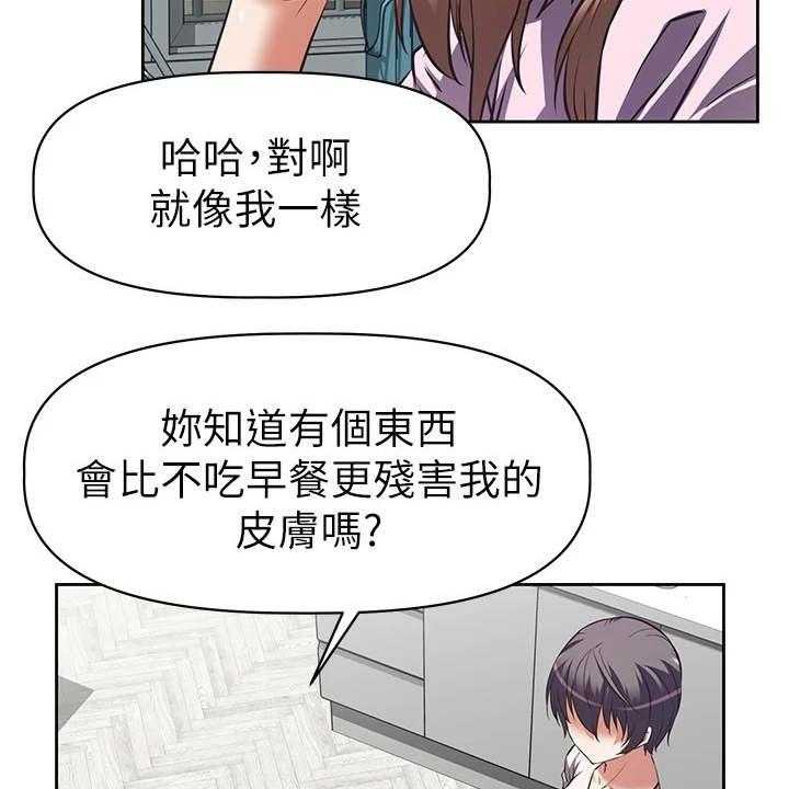 《邻家小鲜肉》第1话 1_这把年纪 第20页