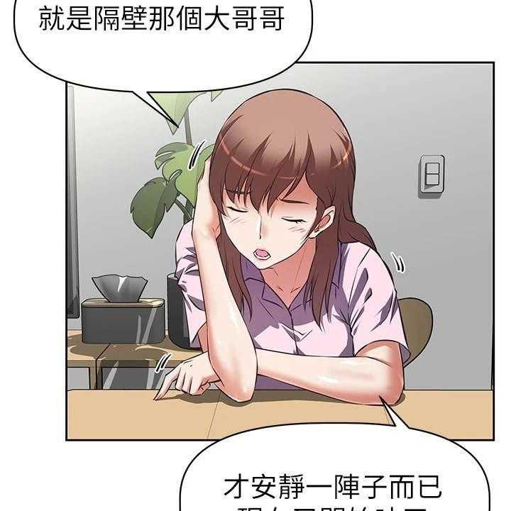 《邻家小鲜肉》第1话 1_这把年纪 第22页