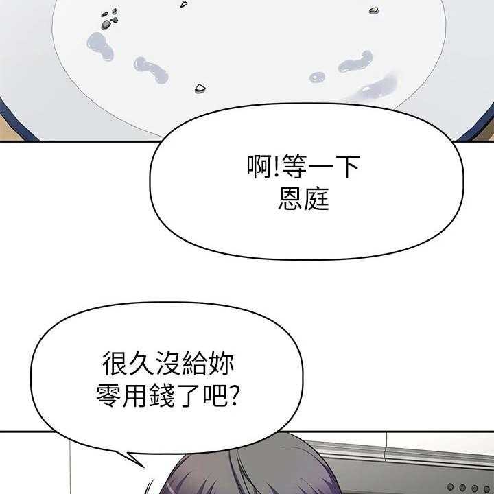 《邻家小鲜肉》第1话 1_这把年纪 第31页