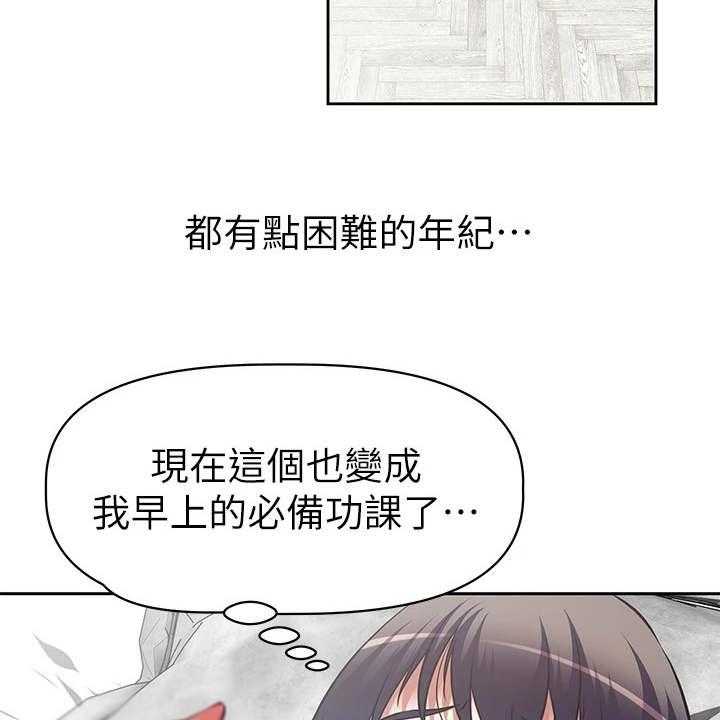 《邻家小鲜肉》第1话 1_这把年纪 第4页