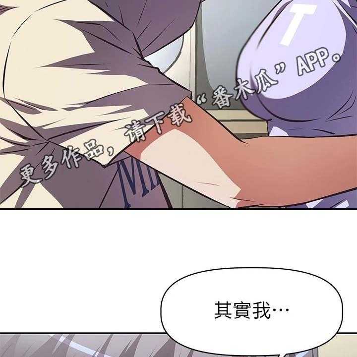 《邻家小鲜肉》第5话 5_只有你了 第20页