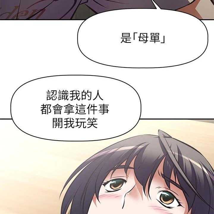 《邻家小鲜肉》第5话 5_只有你了 第22页