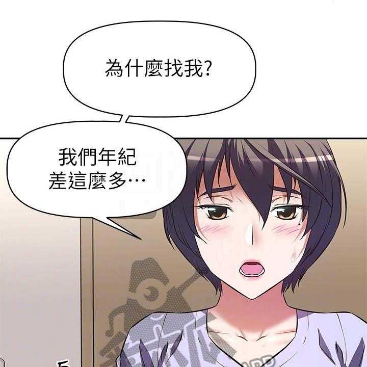 《邻家小鲜肉》第5话 5_只有你了 第25页