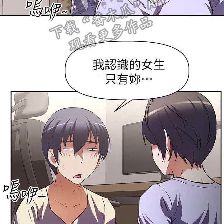 《邻家小鲜肉》第5话 5_只有你了 第26页