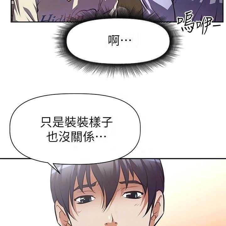 《邻家小鲜肉》第5话 5_只有你了 第27页