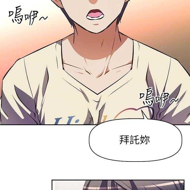 《邻家小鲜肉》第5话 5_只有你了 第28页