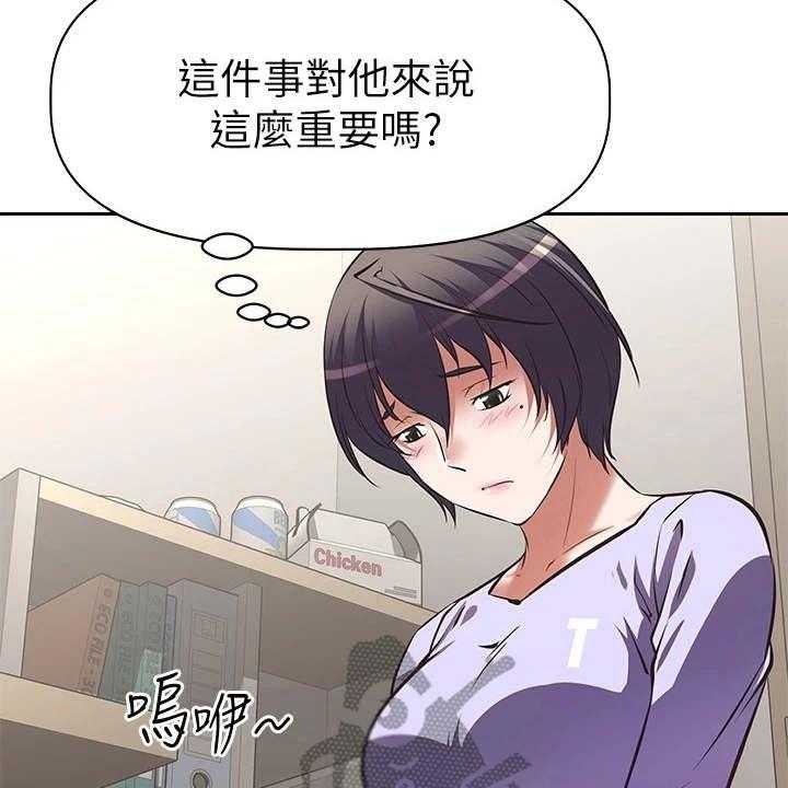 《邻家小鲜肉》第5话 5_只有你了 第30页