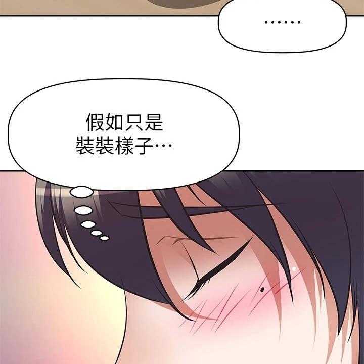 《邻家小鲜肉》第5话 5_只有你了 第33页