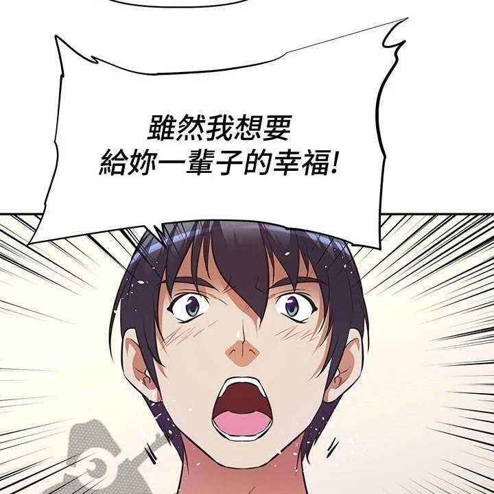 《邻家小鲜肉》第6话 6_答应 第15页