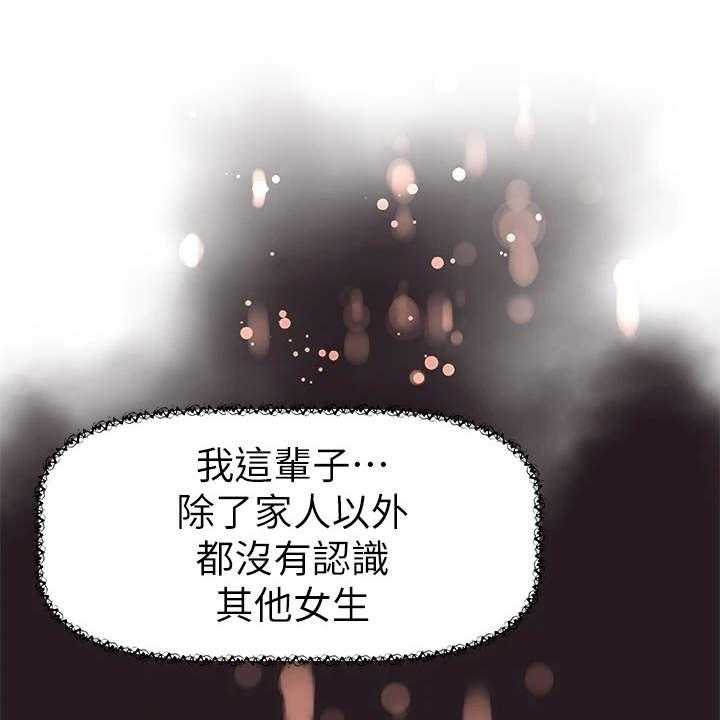 《邻家小鲜肉》第6话 6_答应 第20页