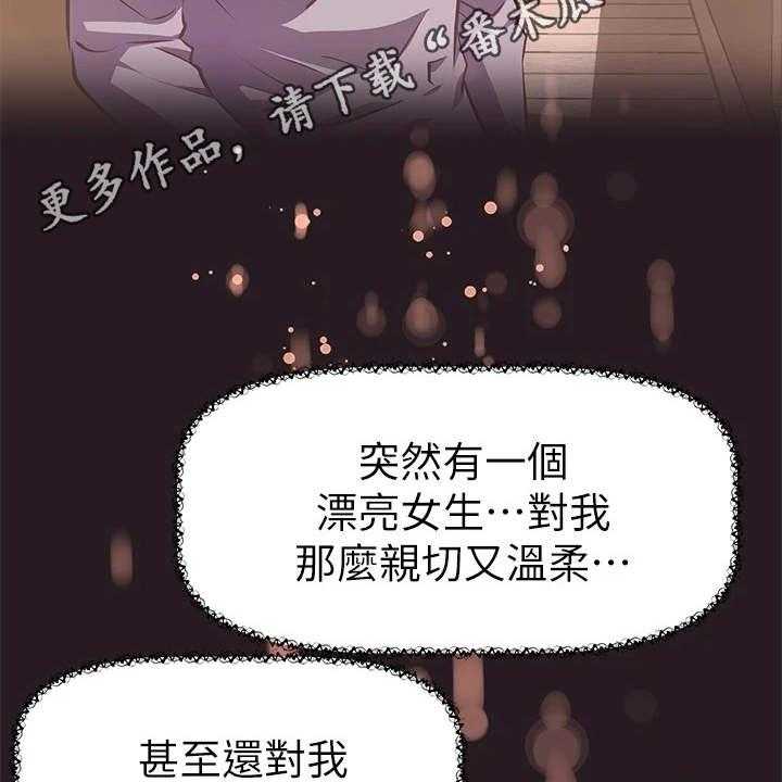 《邻家小鲜肉》第6话 6_答应 第22页