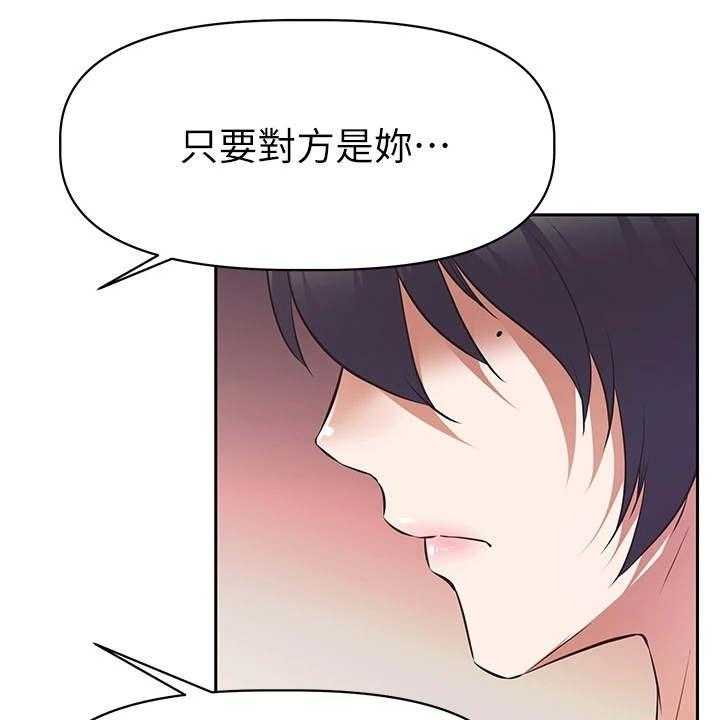 《邻家小鲜肉》第6话 6_答应 第27页