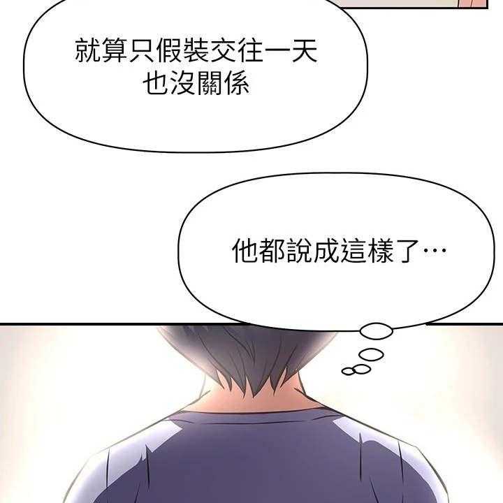 《邻家小鲜肉》第6话 6_答应 第28页