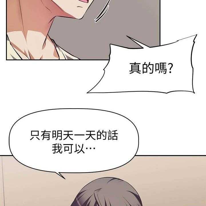 《邻家小鲜肉》第6话 6_答应 第31页