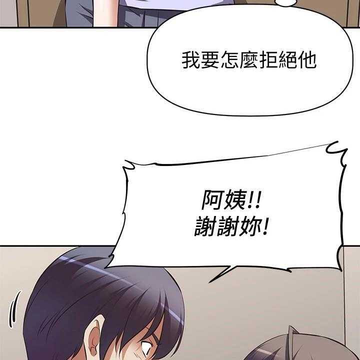《邻家小鲜肉》第6话 6_答应 第33页