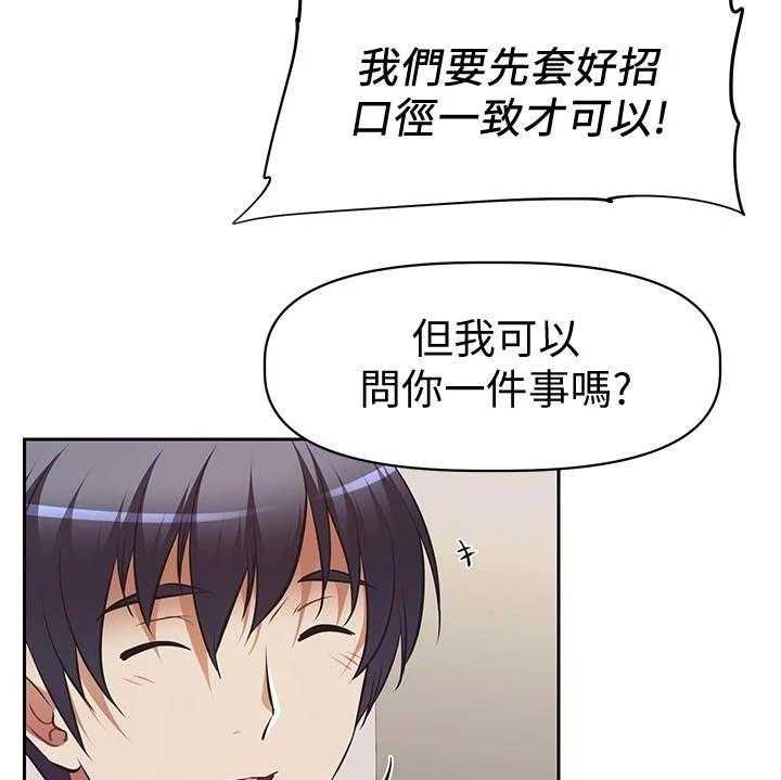 《邻家小鲜肉》第6话 6_答应 第36页
