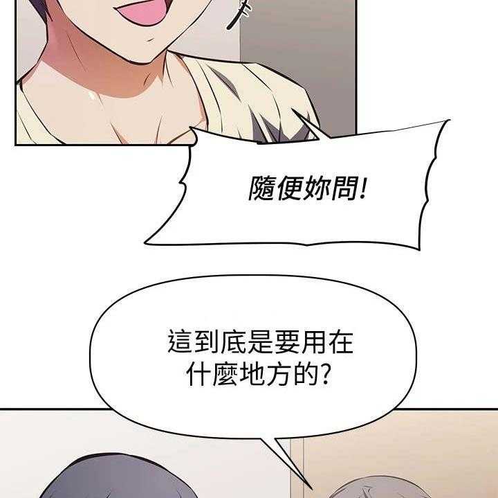 《邻家小鲜肉》第6话 6_答应 第37页