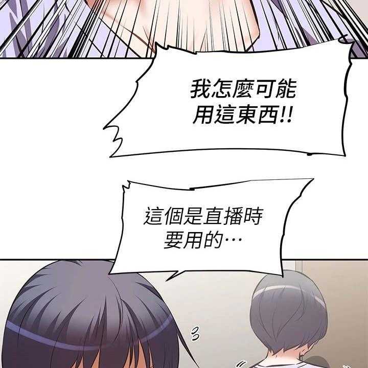《邻家小鲜肉》第6话 6_答应 第4页