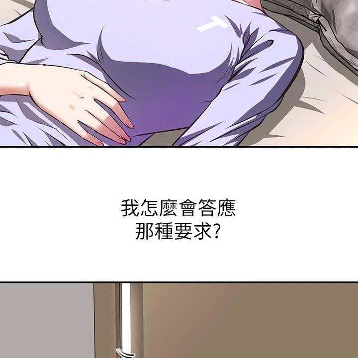 《邻家小鲜肉》第4话 4_请求 第13页
