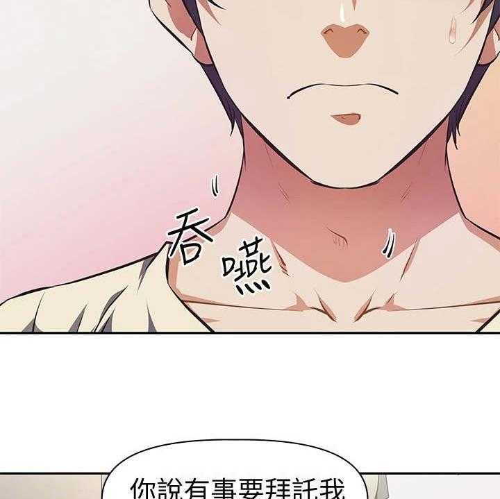 《邻家小鲜肉》第4话 4_请求 第27页
