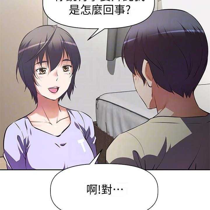 《邻家小鲜肉》第4话 4_请求 第28页