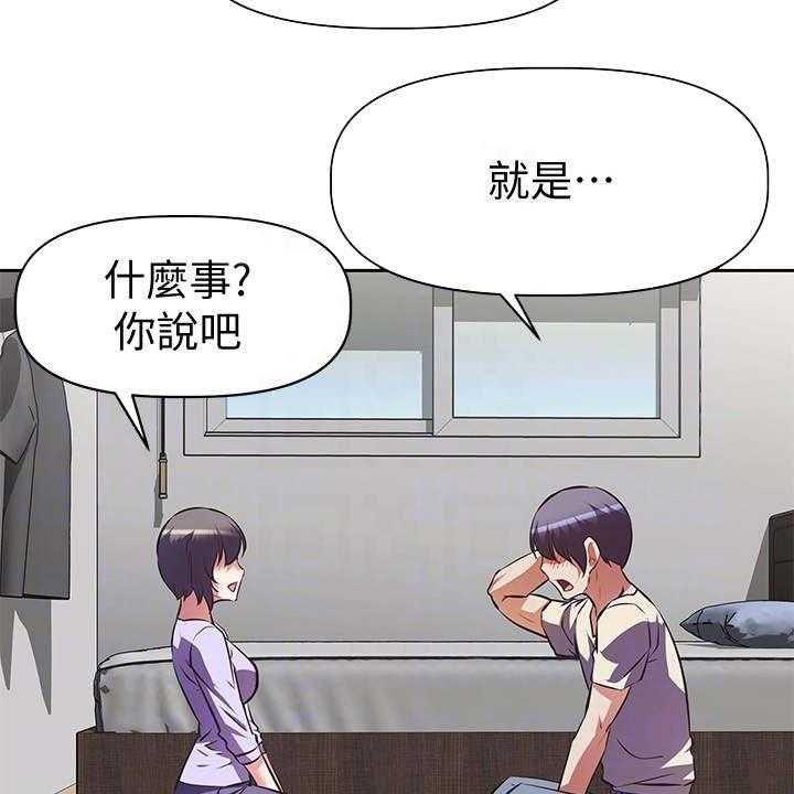 《邻家小鲜肉》第4话 4_请求 第29页