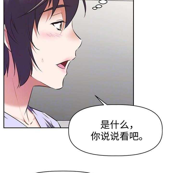 《邻家小鲜肉》第4话 4_请求 第32页