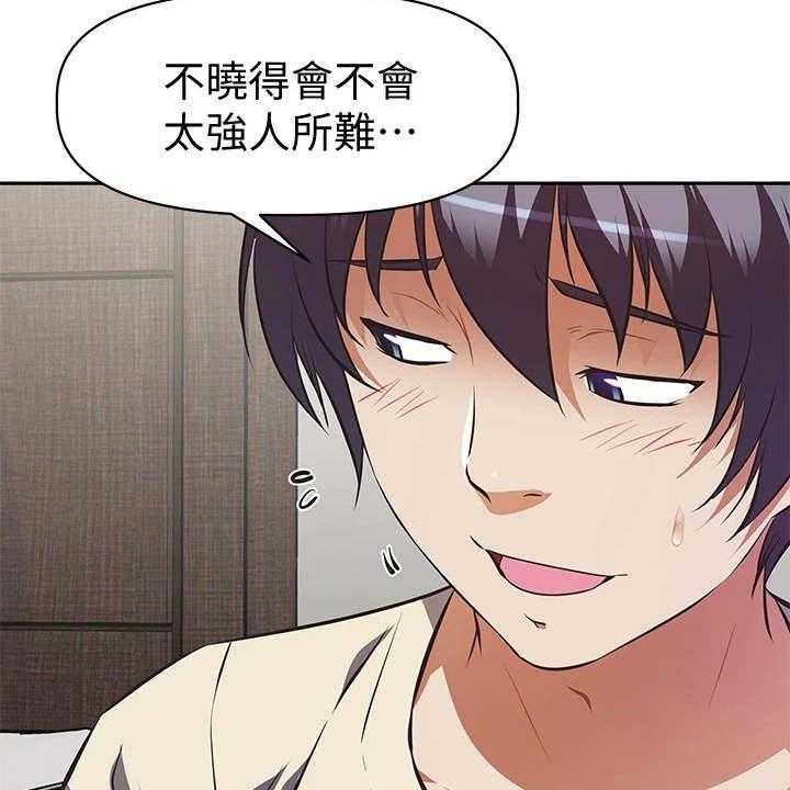 《邻家小鲜肉》第4话 4_请求 第33页