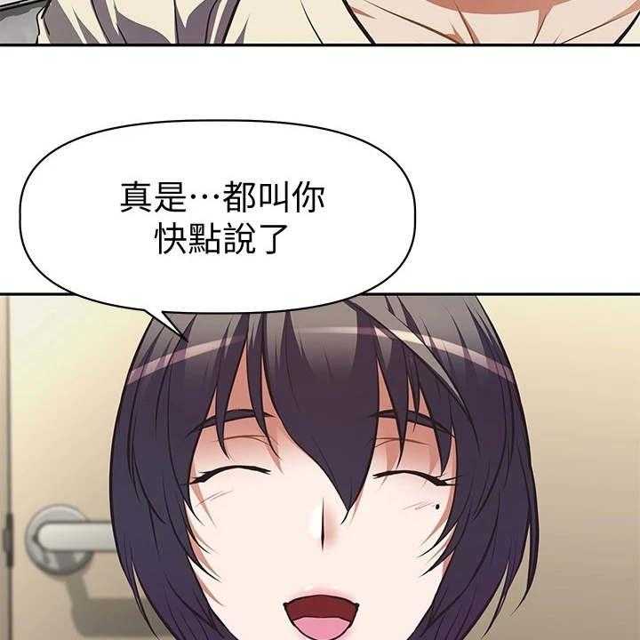 《邻家小鲜肉》第4话 4_请求 第34页