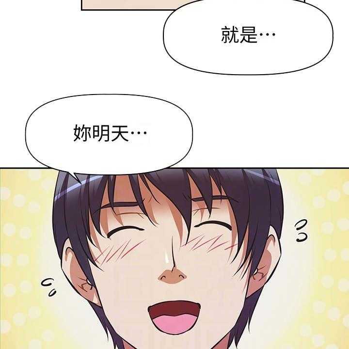 《邻家小鲜肉》第4话 4_请求 第37页