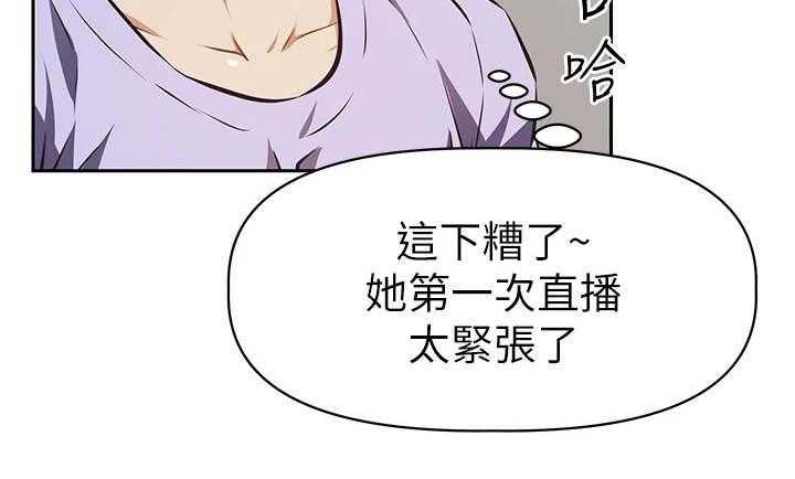 《邻家小鲜肉》第7话 7_紧张 第23页