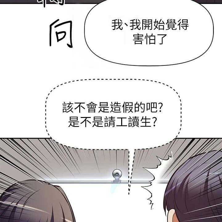 《邻家小鲜肉》第7话 7_紧张 第34页