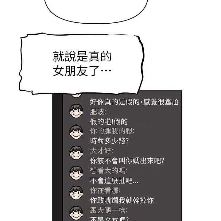 《邻家小鲜肉》第7话 7_紧张 第37页