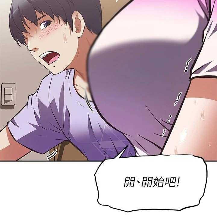 《邻家小鲜肉》第7话 7_紧张 第6页