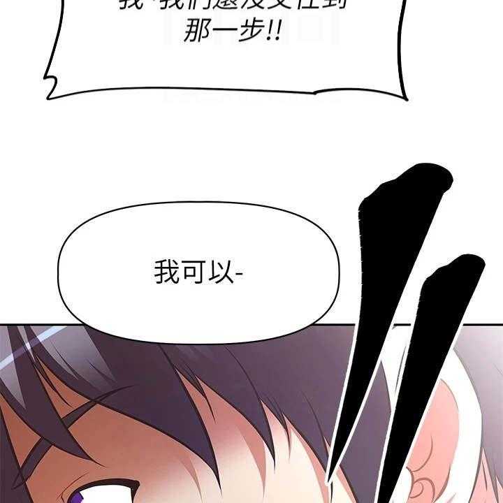 《邻家小鲜肉》第8话 8_关闭直播 第14页